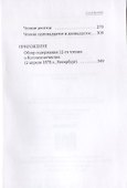 Чтения о Богочеловечестве - 2