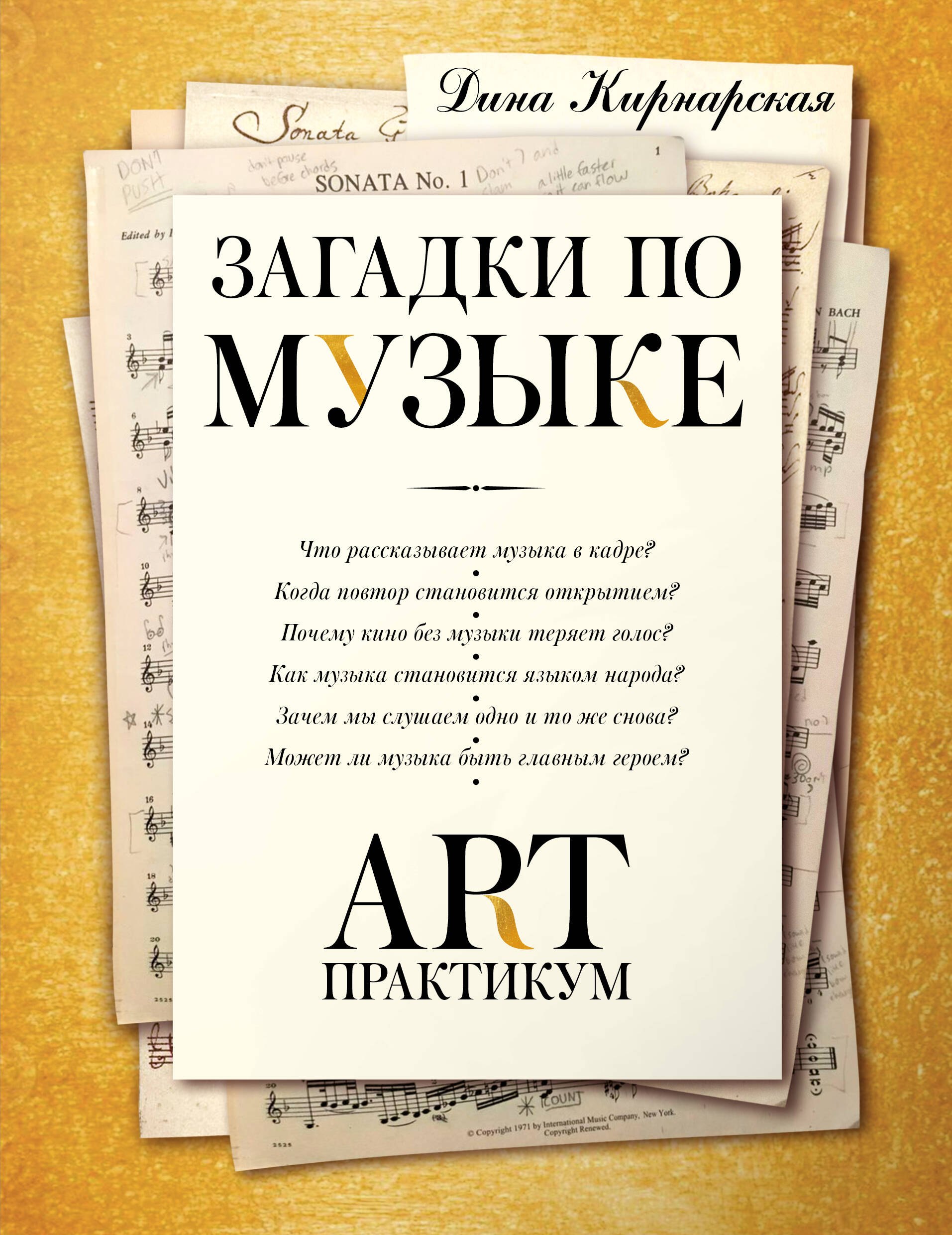 

Загадки по музыке: арт-практикум