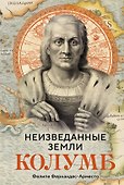 Неизведанные земли. Колумб - 0