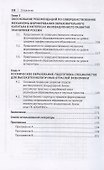 Образовательный капитал как фактор инновационного развития российской экономики. Монография.-М.:Проспект,2022. - 2