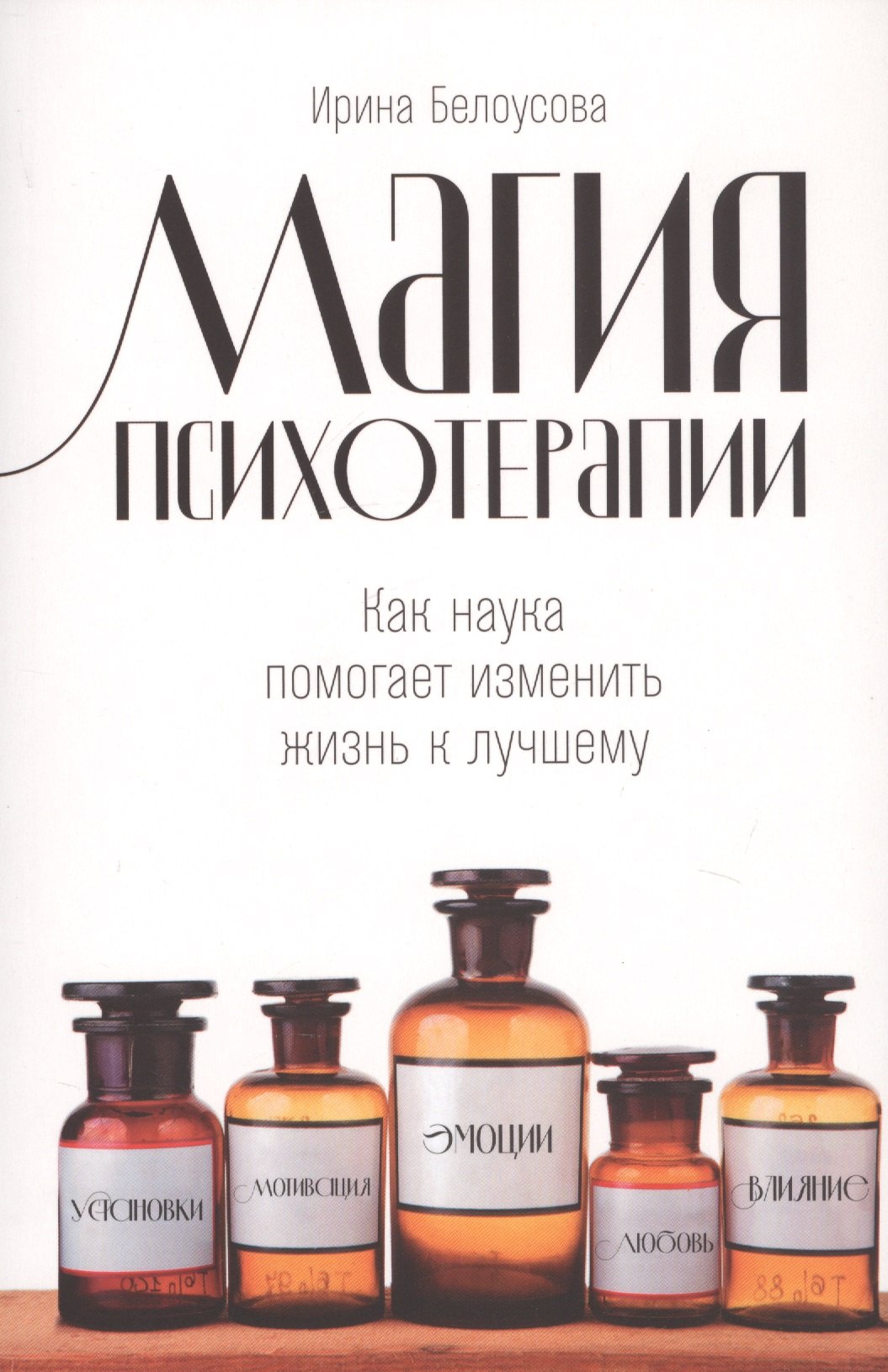 

Магия психотерапии: Как наука помогает изменить жизнь к лучшему