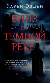 Вниз по темной реке, Няня: pocket-book (комплект из 2-х книг)