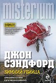 Зимний убийца - 0