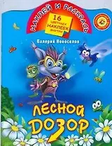 Лесной дозор