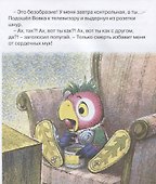 Возвращение блудного попугая. Мультсказка - 2