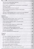 За руку с Ангелом, или То, чего вы не знали о себе - 2