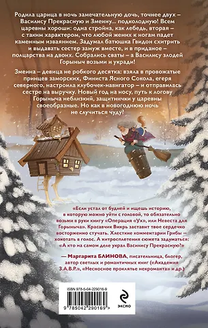 Операция "Ух", или Невеста для Горыныча - 1