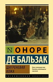 Шагреневая кожа