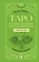 Таро. Базовые расклады для любой колоды. Глубинный язык символов - 0