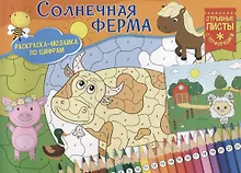 Солнечная ферма