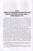 Авиация и органы ОГПУ - НКВД - НКГБ СССР. 1925-1945 - 2