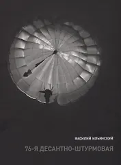 76-я десантно-штурмовая