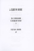 За туманами Большой реки - 2