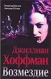 Возмездие