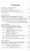 Как завоевывать друзей и оказывать влияние на людей - 1
