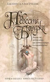 Невеста Борджа