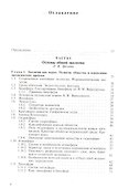 Основы экологии и охраны природы. Учебник - 1