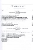 Тревожные расстройства и фобии: когнитивный подход - 1