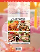 Коллекция блюд для праздников и на каждый день - 1