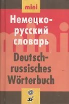 Немецко - русский словарь. Мини. Около 20000 слов