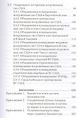 Военно-доктринальный  базис внешней политики США - 2