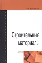 Строительные материалы. Учебное пособие