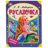 Русалочка
