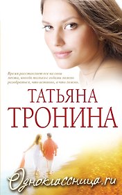 Одноклассница.ru