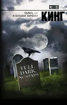 Тьма, - и больше ничего: сборник