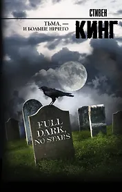 Тьма, - и больше ничего: сборник