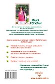Гогулан(тв).Вылечи!Рак.Система Лечения Майи Гогула - 1