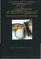 Роман с бабочками: Как человек влюбился в насекомое