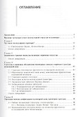 Структура полимеров - от молекул до наноансамблей: Учебное пособие - 1
