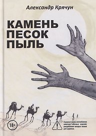 Камень Песок Пыль