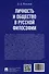 Личность и общество в русской философии: учебное пособие - 1