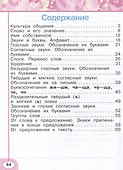 Русский язык. Рабочая тетрадь. 1 класс - 1