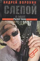 Слепой в зоне