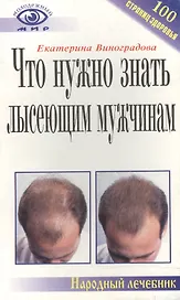 Что нужно знать лысеющим мужчинам