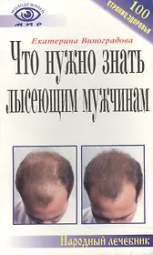 Что нужно знать лысеющим мужчинам