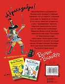 Путешествия ведьмочки Винни. Пять волшебных историй в одной книге - 1