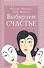 Выбираем счастье. (как освободиться от депрессии) - 0