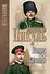 Каторга. Богатство : романы - 0