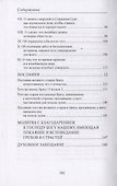 Наставление о душе и страстях - 2