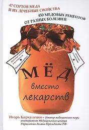 Мёд вместо лекарств