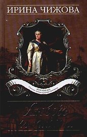 Любовь и корона