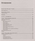 В подлиннике. Qt 5.10. Профессиональное программирование на C++ - 1