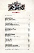 Старая Москва. Святыни и памятники - 2