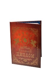 Диплом именной «Инна», Мастер