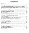 Запатентованная преступность - 1