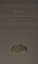 Первобытные древности Западной Евразии: Статьи разных лет